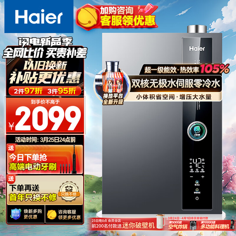 海尔（Haier）16升零冷水燃气热水器天然气超一级能效水伺服恒温增压大水量JSLQ27-16ER5DLRCU1【以旧换新】