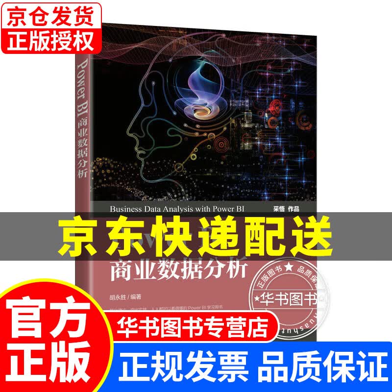 Power BI商业数据分析 Power BI商业数据分析