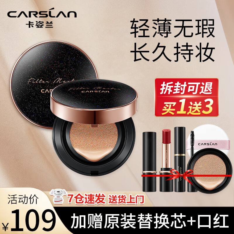 卡姿兰（Carslan） 气垫bb粉底液 水润遮瑕持久保湿控油防水防汗自然底妆不易脱妆 01滤镜无暇气垫-偏白肌肤