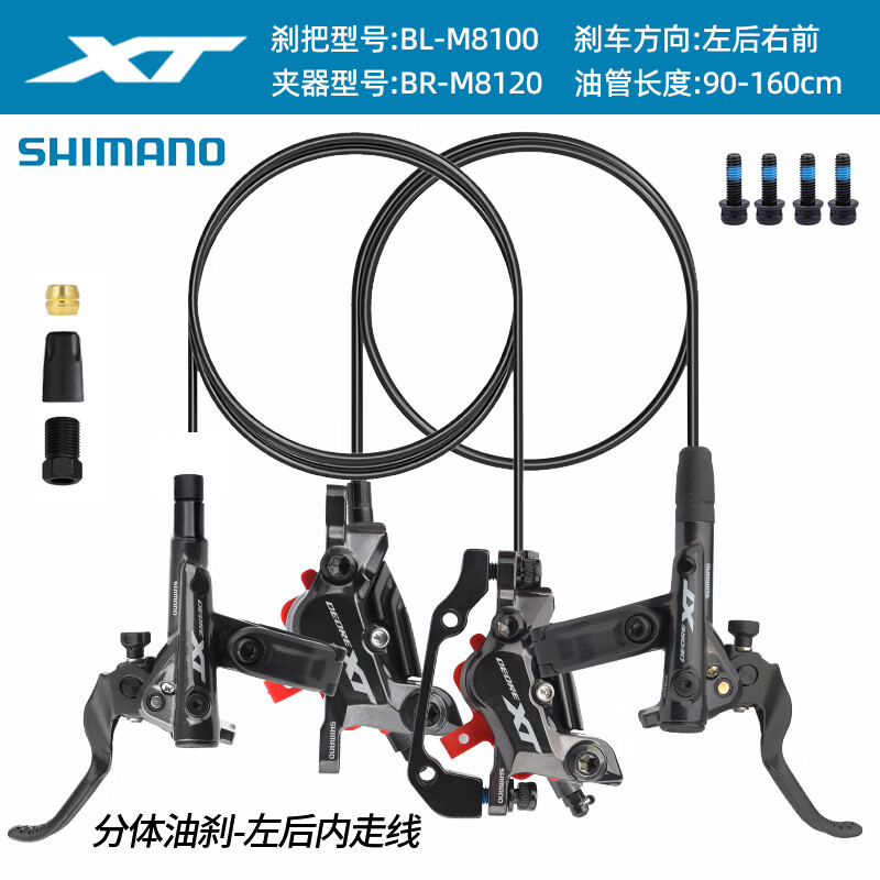 欧米尼SHIMANO禧玛诺M8120四活塞油刹山地自行车油压碟刹车夹器 (散热款)(左后内走线)左后右前 M8120四活