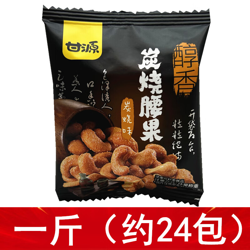 甘源甘源炭烧腰果酥脆腰果仁零食每日坚果综合果仁豆果食品散装新品