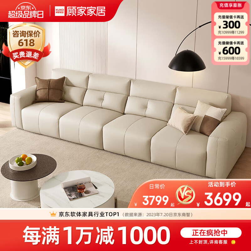 顾家家居（KUKA） 【新品】现代简约奶油风布艺沙发科技布沙发客厅直排沙发2303 【晨曦白】四人位