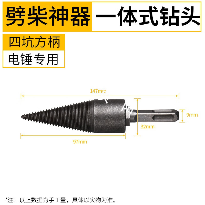 【免费发票】家用劈柴神器木工钻农村劈材机钻头分裂锥小型电钻转头破柴破木钻 劈材钻头连体(适用于电锤 方柄)