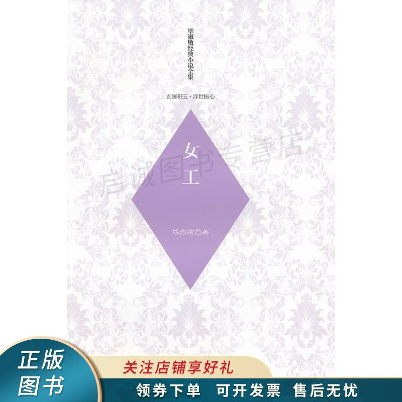 毕淑敏经典小说全集女工 【稀缺图书,放心购买】