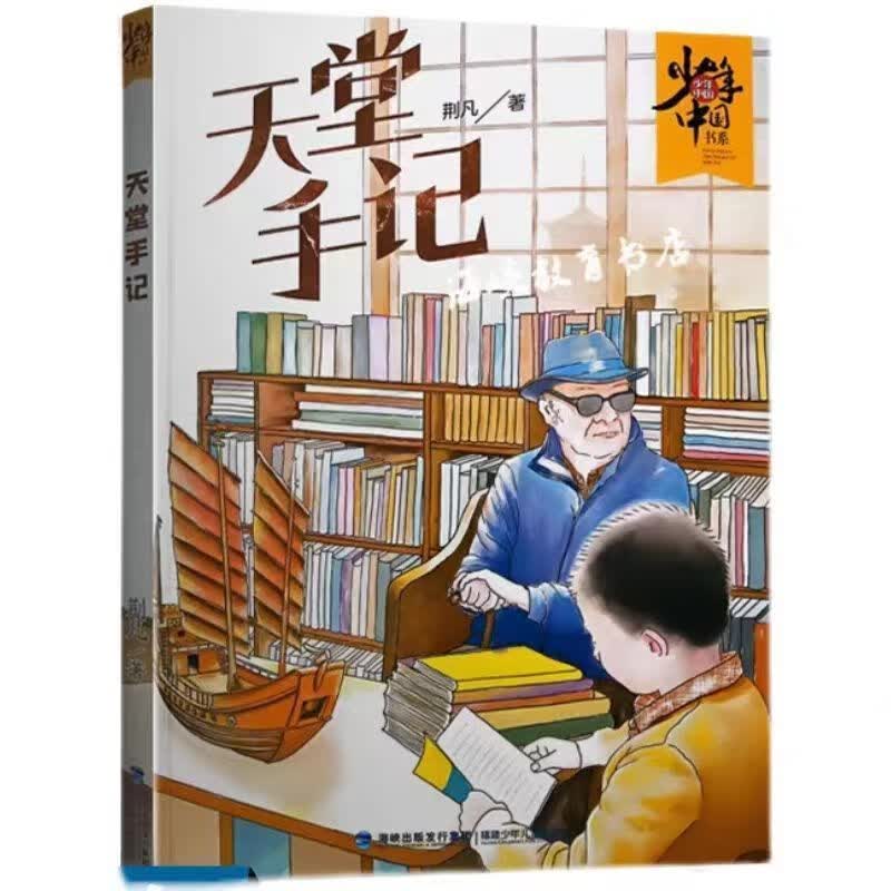 社消失的恶魔城堡2023年暑假读一本好书5-6年级推荐 天堂手记 23福建省暑假正版直发 天堂手记