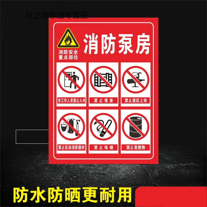 恋品惠生产车间警示提示牌标识牌标牌消防安全重点部位消防安全警示