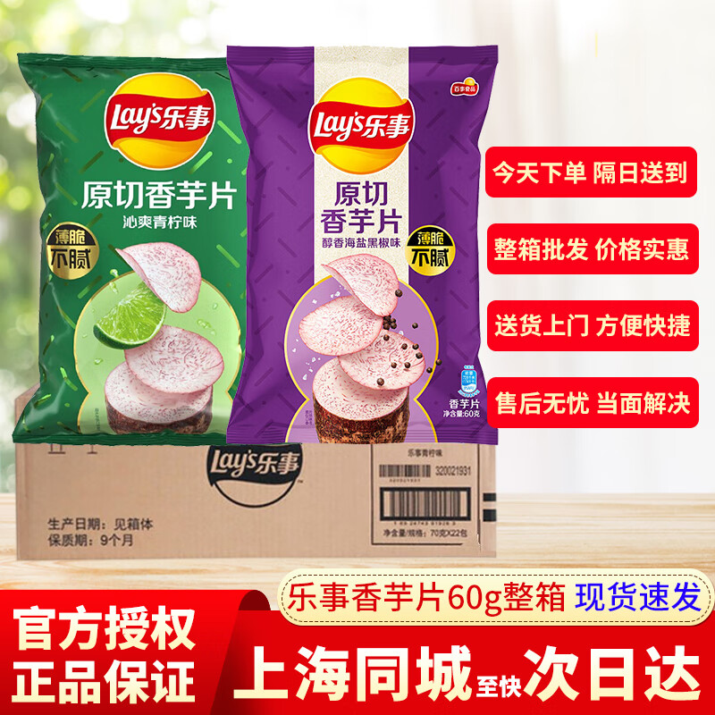 乐事香芋片60g*22g整箱 多口味整箱百事土豆片膨化零食办公室 【整箱