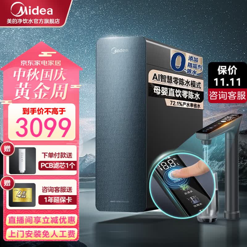 美的（Midea）【2023旗舰新款】净水器家用净水机星河1000G PRO 直饮机RO滤芯0阻垢剂全时零陈水反渗透过滤器 陶氏膜智显触控屏属于什么档次？
