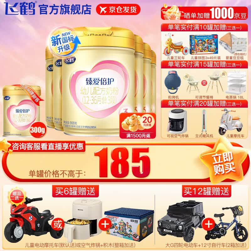 飞鹤  超级飞帆臻爱倍护幼儿配方奶粉 3段(12-36个月幼儿适用) 900克 6罐组高性价比高么？