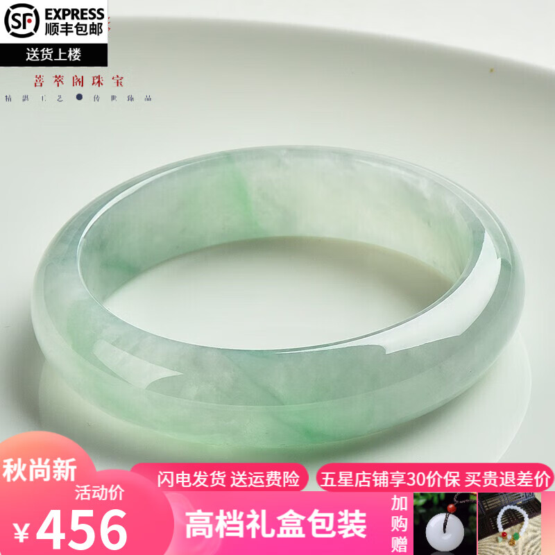 菩萃阁 翡翠手镯 糯冰种飘花玉手镯处理女款正圈平安镯送妈妈送老婆礼物 55-56mm（附鉴定证书）怎么看?