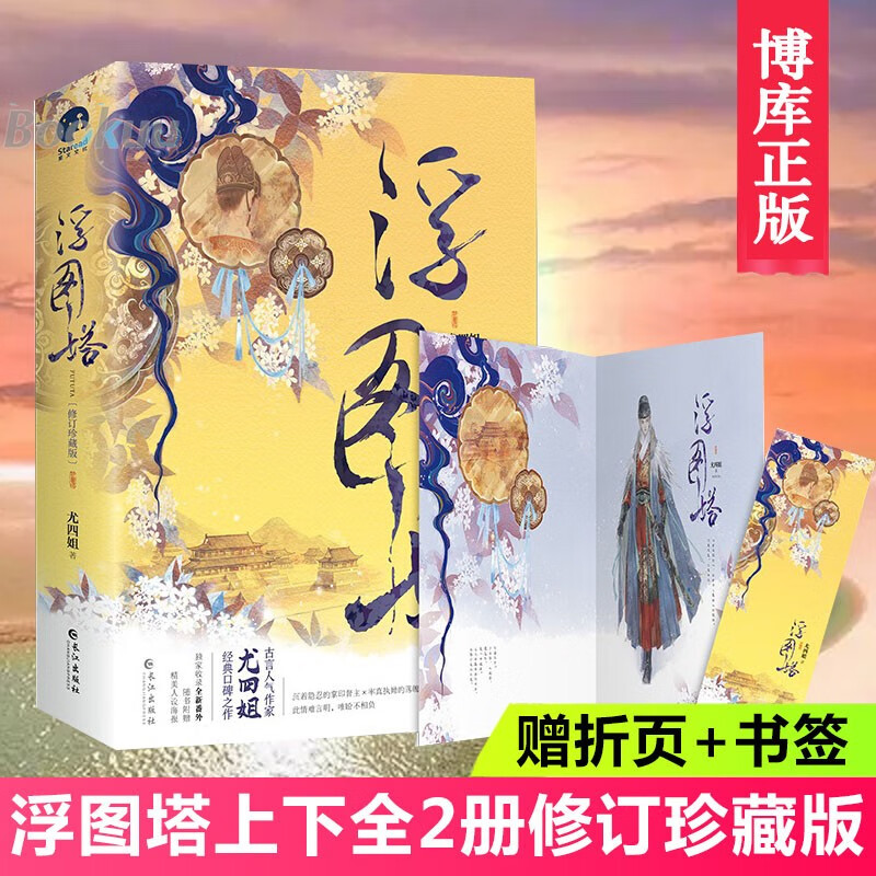 浮图塔（上、下）尤四姐著 实体书小说