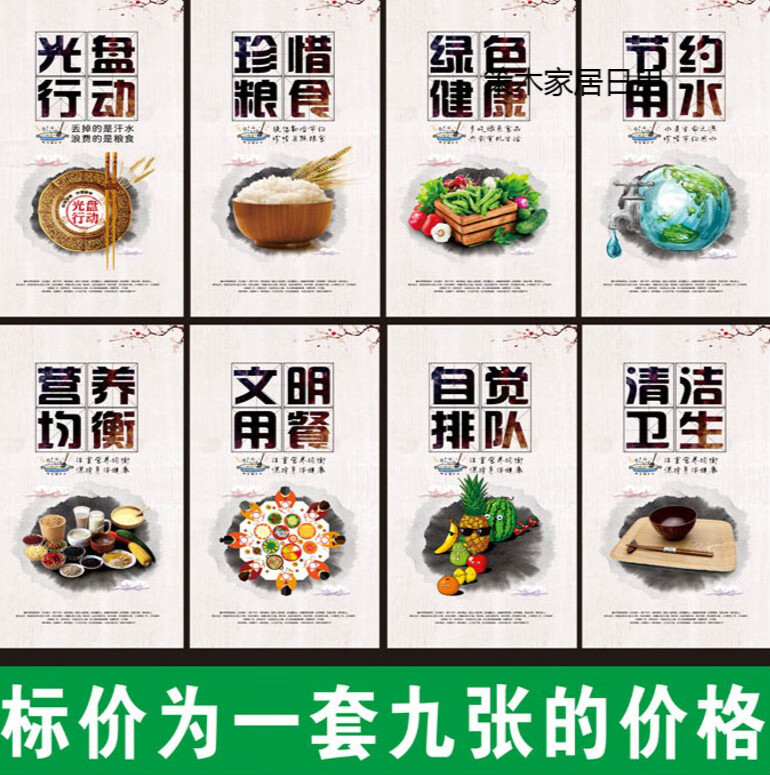 学校企业标语 食堂文化挂图海报 工厂餐厅礼仪宣传画挂画墙贴制作 一
