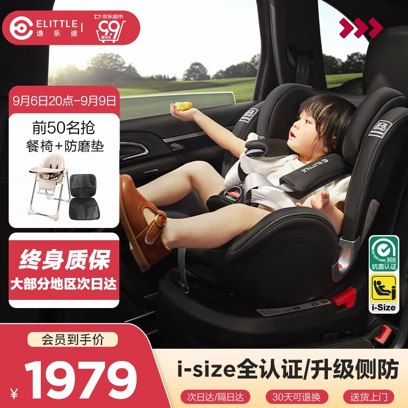 elittile逸乐途 儿童安全座椅0-4-12岁汽车用婴儿宝宝可坐可躺 Plus-睿智黑【全龄i-Size认证】怎么样,好用不?