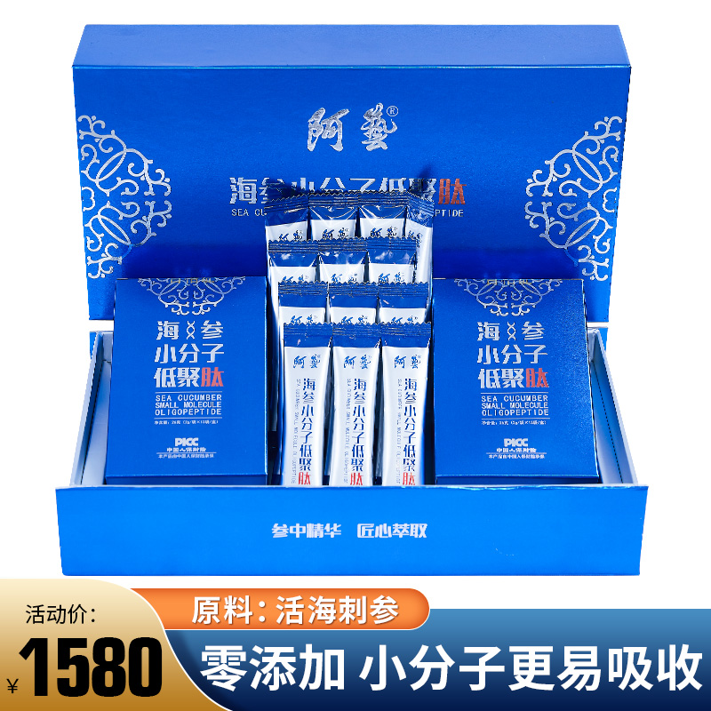 阿艺 海参肽粉海参小分子低聚肽粉中老年滋补小分子活性肽营养健康