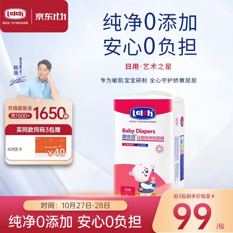 露安适（Lelch）艺术之星/纸尿裤/尿不湿干爽透气日夜纸尿裤【尾货】 日用L码44片使用感如何?