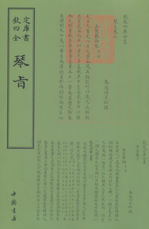 琴旨 王坦撰 中国书店 国学/古籍 书籍