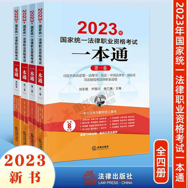 现货 13本套 2023年国家统一法律职