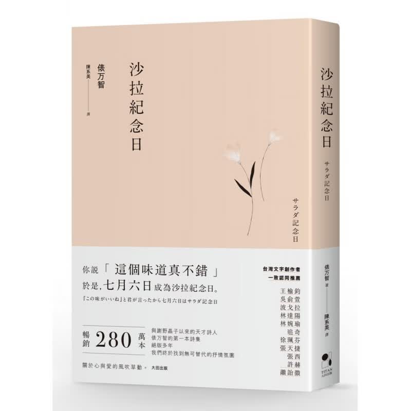 现货正版 原版进口图书 俵万智《色拉纪念日》大田