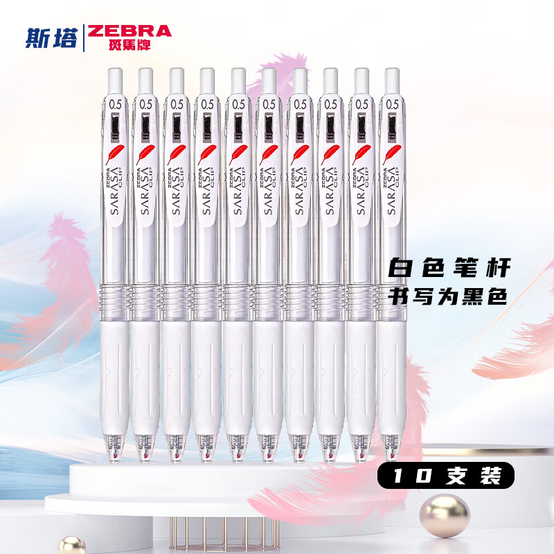 日本zebra斑马中性笔 jj99红色羽毛限定款按动水笔 简约高颜值白杆
