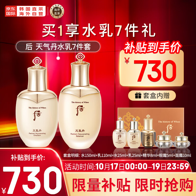 后Whoo天气丹花献光彩紧颜水乳护肤品7件套盒套装333ml 七夕礼物属于什么档次？