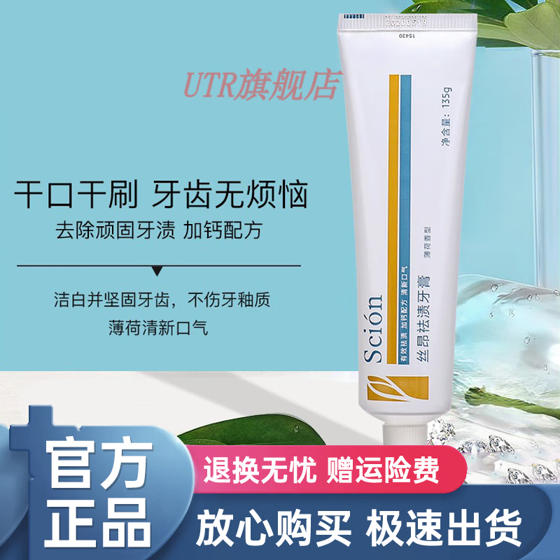 如新牙膏 nuskin如l新丝昂祛渍牙膏国产官网去烟渍茶渍[药房直售] 牙