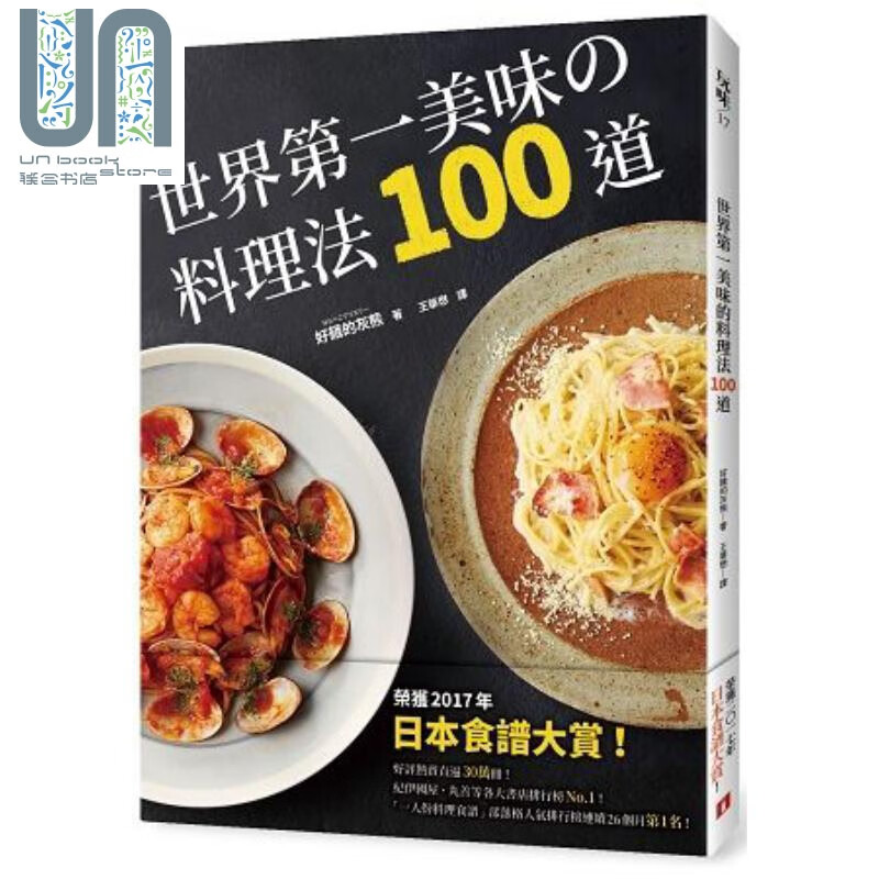 世界第一美味的料理法100道 港台原版 好饿的灰熊 皇冠文化 日式料理 新手食谱