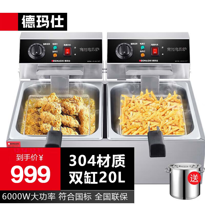 德玛仕（DEMASHI）电炸炉电炸锅商用 单缸油炸锅家用炸鸡薯条油条电油炸炉 304不锈钢双油缸+炸蓝L-102A-S