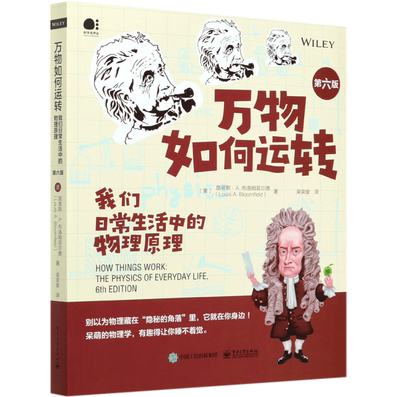 万物如何运转(我们日常生活中的物理原理第6版)