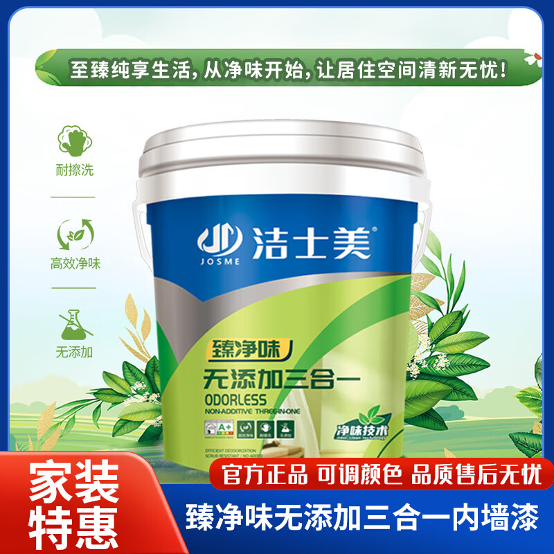 洁士美臻净味无添加三合一内墙乳胶漆高效净味安心呵护 25kg