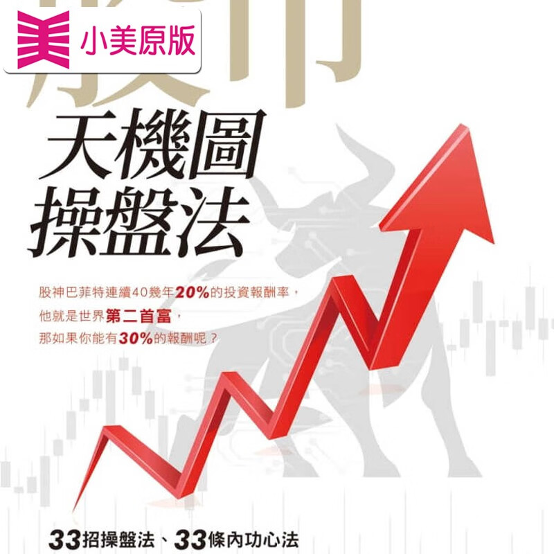 预售 余森山 股市天机图盘法 白象文化