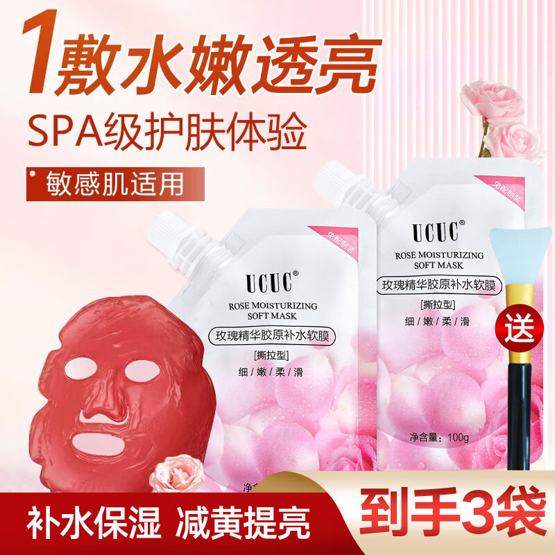 UCUC玫瑰软膜面膜泥膜补水保湿提亮肤色免调配软膜粉涂抹式撕拉男女