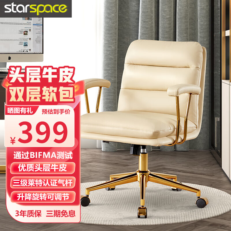 STARSPACE电脑椅家用办公椅头层牛皮书房学习椅子人体工学座椅舒适沙发椅 米色