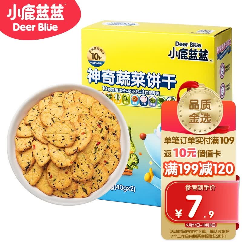 小鹿蓝蓝_神奇宝宝饼干 宝宝零食9种蔬菜添加奇亚籽儿童饼干 80g高性价比高么？