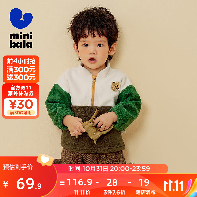 迷你巴拉巴拉男童女童套头卫衣宝宝双面摇粒绒儿童上衣【抗静电】 翠绿40282 90cm属于什么档次？