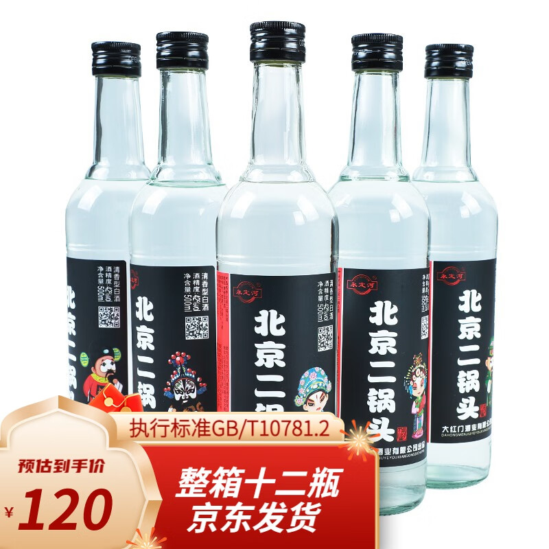 永定河 北京二锅头清香型白酒42度固态手酿纯粮 北京二锅头12瓶