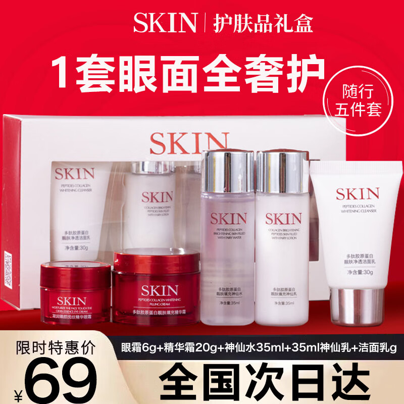 VOUOsk水乳小样护肤品套装礼盒化妆品全套礼物旅行装5件套 【旅行装】五件套