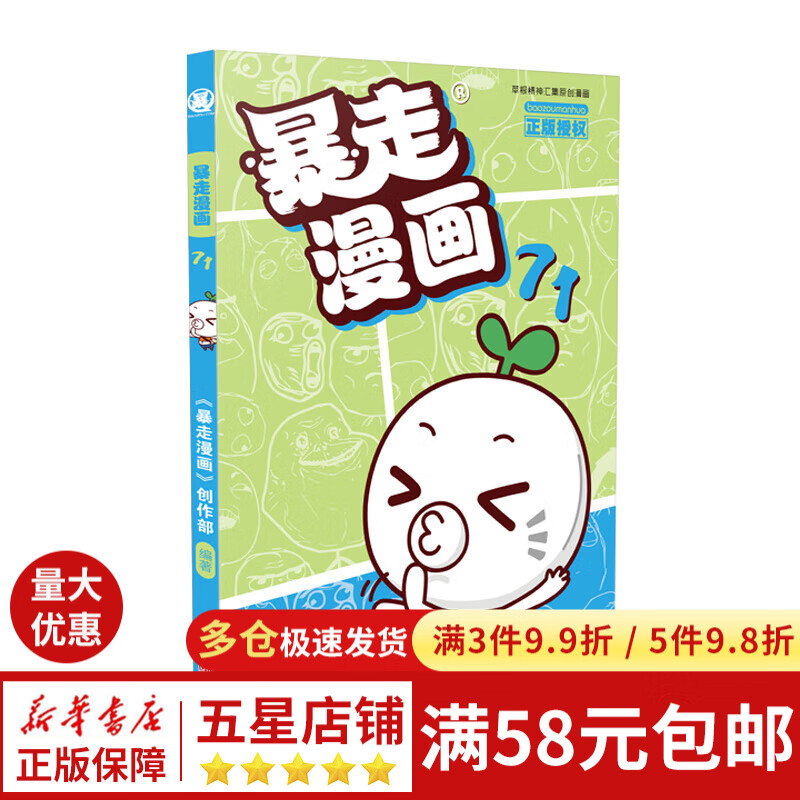 暴走漫画 暴走大事件 王尼玛 张全蛋 纸巾 赵铁柱 木子