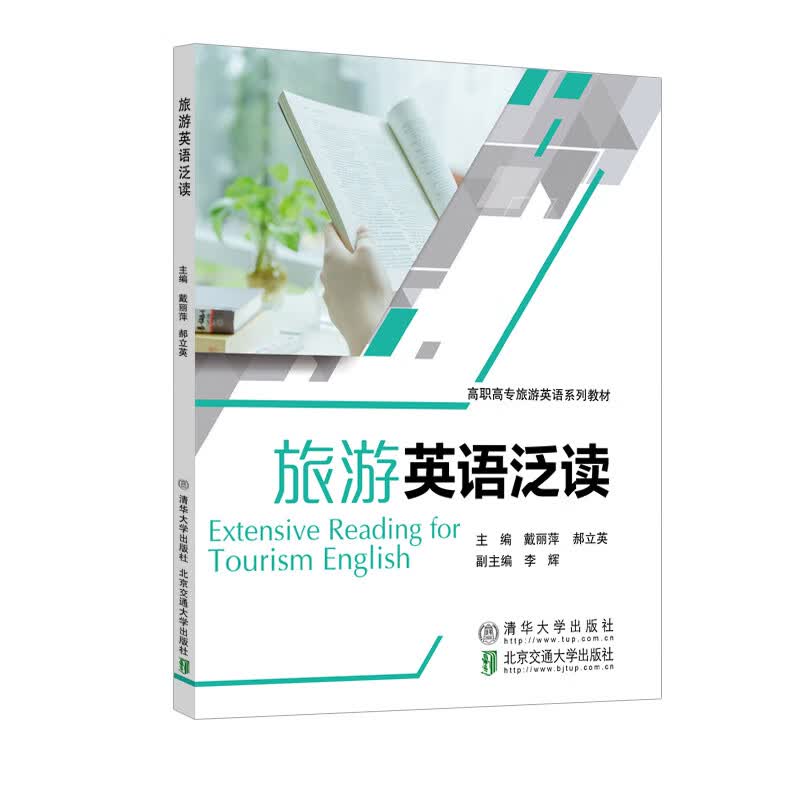 旅游英语泛读