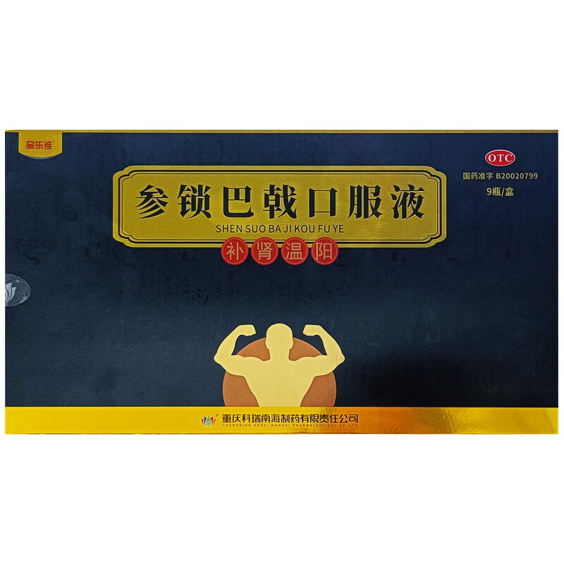 免配送费】科瑞南海制药 品乐维 参锁巴戟口服液9瓶 肾阳不足 腰膝