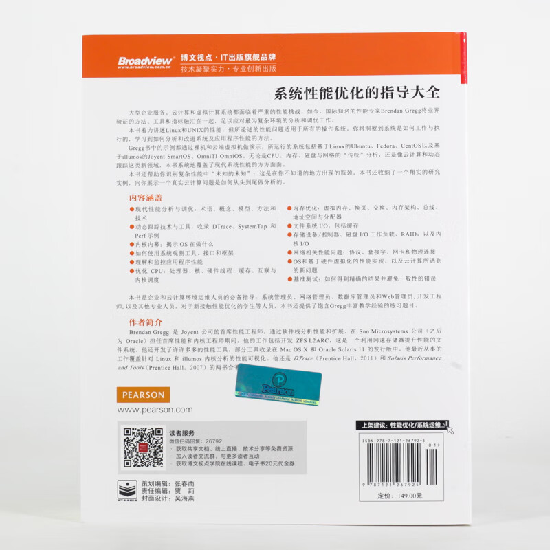 性能之巅：洞悉系统、企业与云计算(博文视点出品)