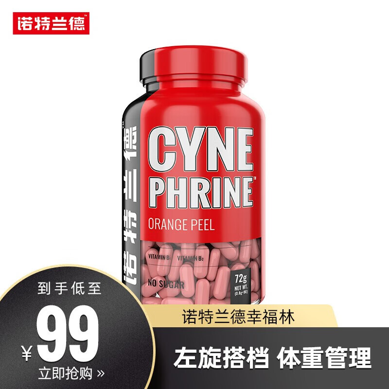 诺特兰德幸福林健身运动训练 90片/瓶