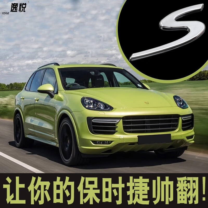 保时捷s标macan718卡宴s车标gts帕拉梅拉英文字母911后尾标贴改装 s银