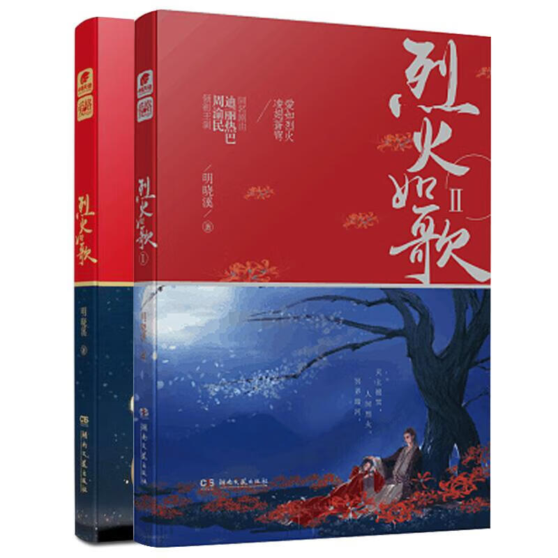 烈火如歌+烈火如歌(Ⅱ)