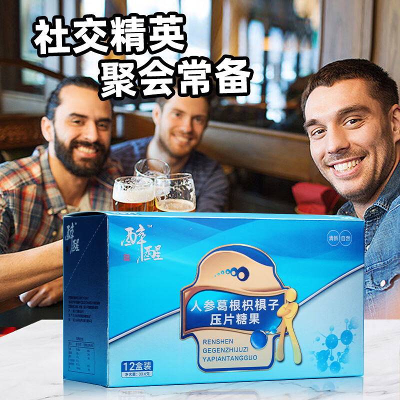 (醉醒)人参葛根枳椇子压片糖果商务聚会成人喝酒熬夜压片糖果 4片/盒