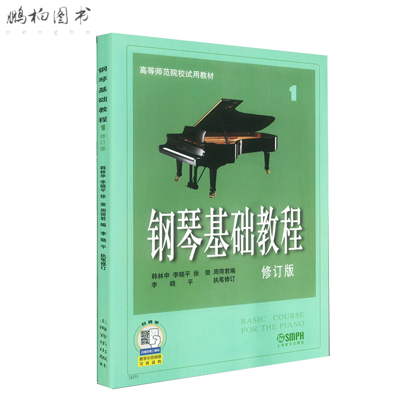 初级入门钢琴系列练习曲 包含孩子们的拜厄