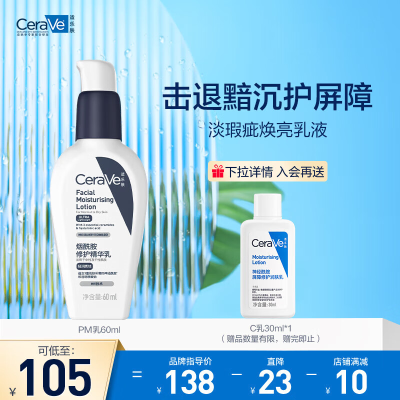 适乐肤（CeraVe）熬夜修护PM乳60ml(烟酰胺提亮补水保湿乳液面霜敏感肌男女护肤品)