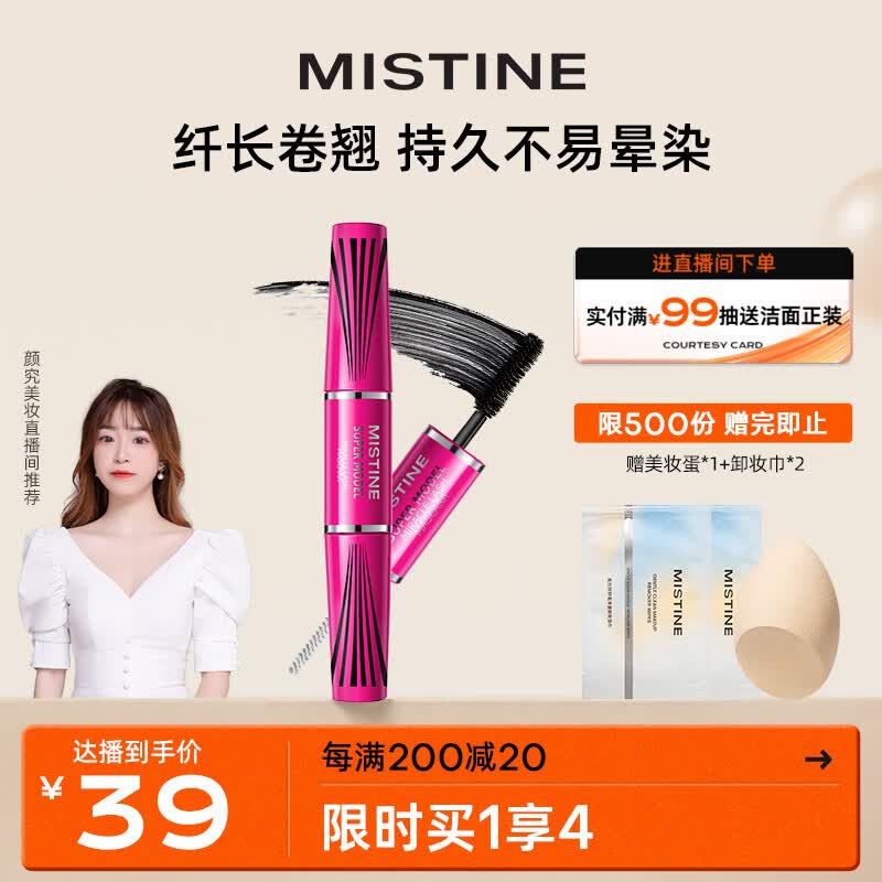 Mistine（蜜丝婷）4D双头超模睫毛膏 经典粉 5.5g 立体纤长 防汗不晕染使用感如何?