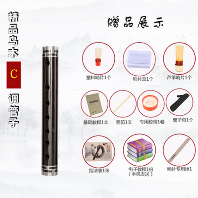 乌木管子初学者管子G A E C 降 B D调催泪管演奏管子乐器 C调【塑料哨+芦苇哨】+8礼品怎么样,好用不?