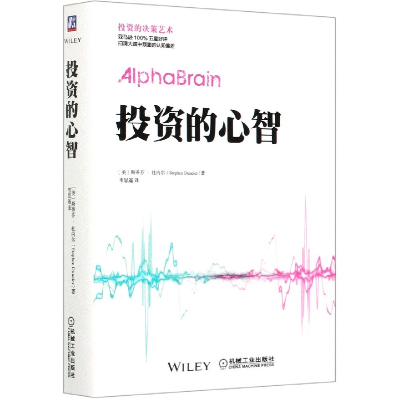 投资的心智(精)