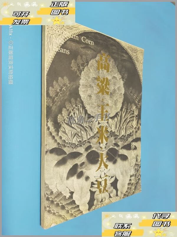 【二手9成新】徐大为画集 高粱 玉米 大豆 /徐大为 中国三峡出版